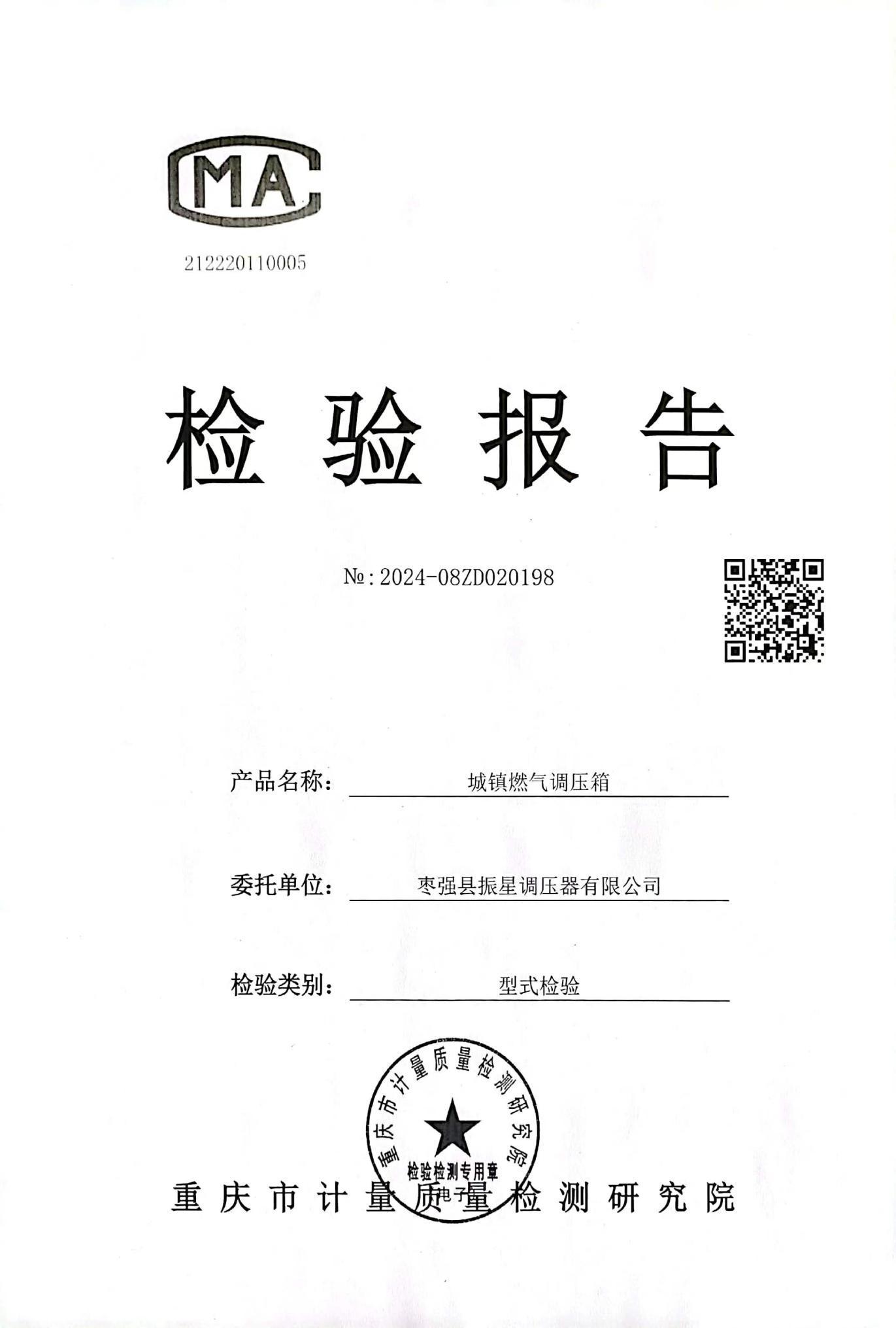 城鎮(zhèn)燃氣調壓箱